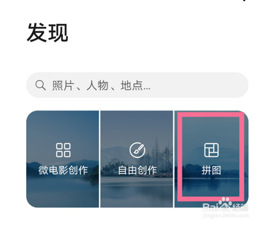 荣耀X40如何拼图