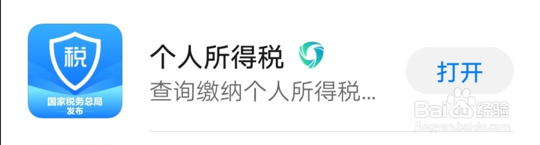 个人所得税退税流程