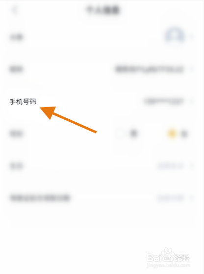 腾势汽车用户怎么修改手机号码