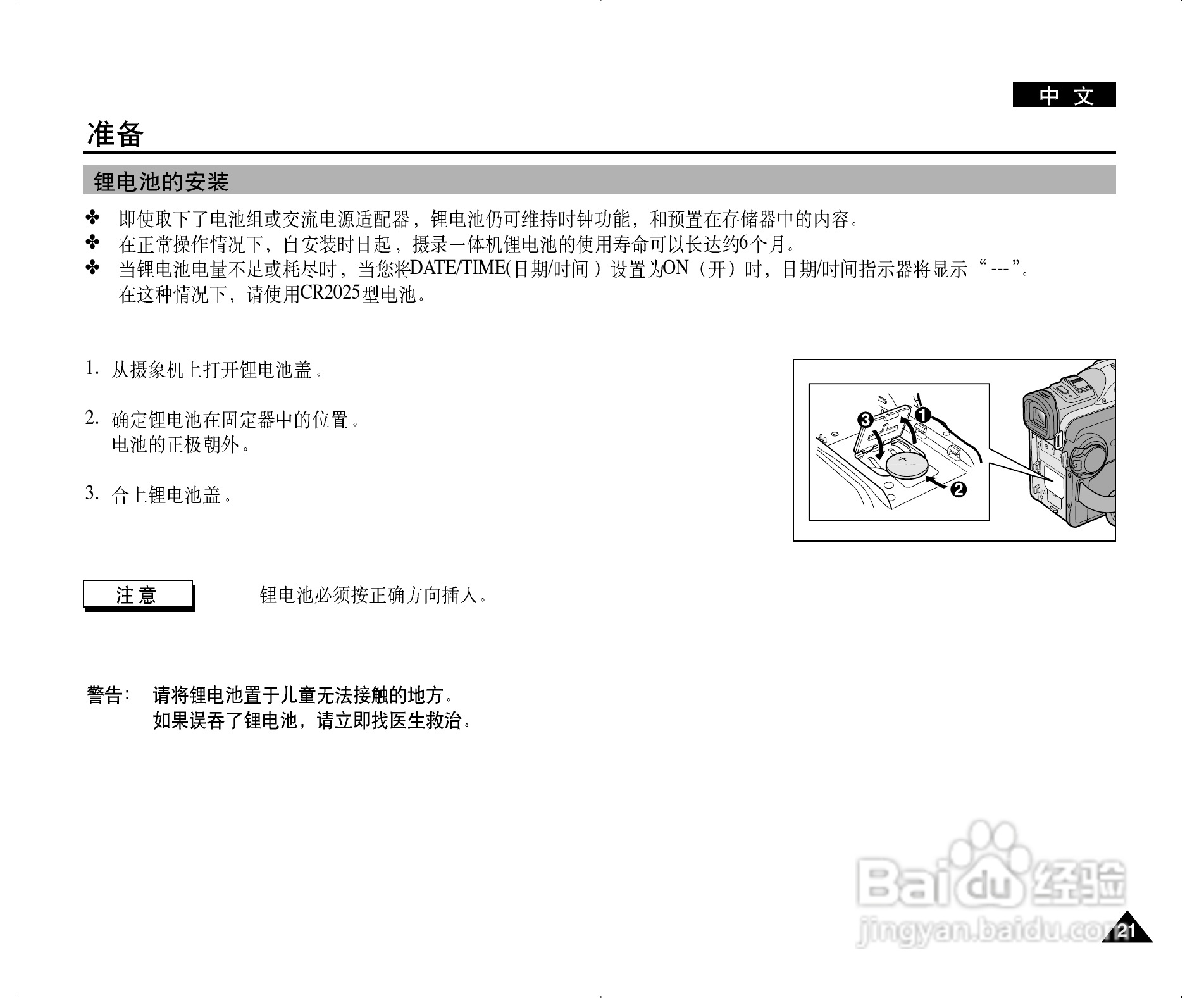 三星VP-D305(i)数字摄录一体机用户说明书.:[3]