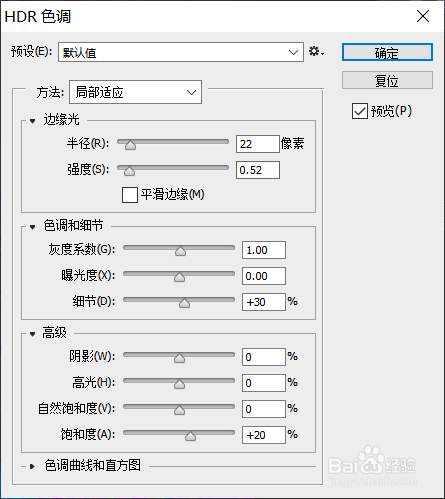 PS如何调整HDR色调
