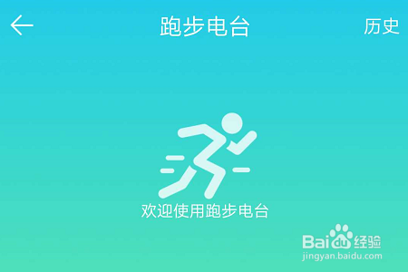QQ音乐跑步电台是什么如何使用