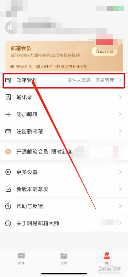 网易邮箱大师在哪删除绑定的邮箱