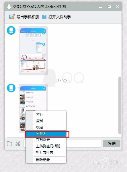 手机图片怎么上传到电脑并另存为