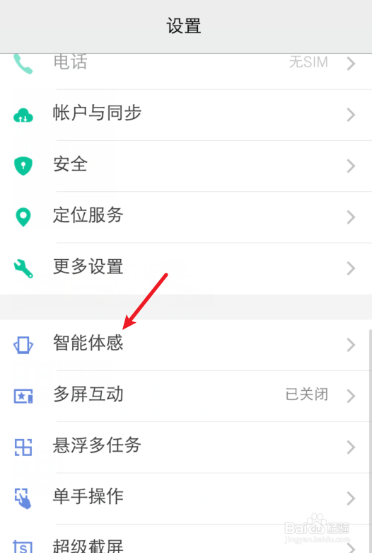 vivo手机怎么设置隔空解锁
