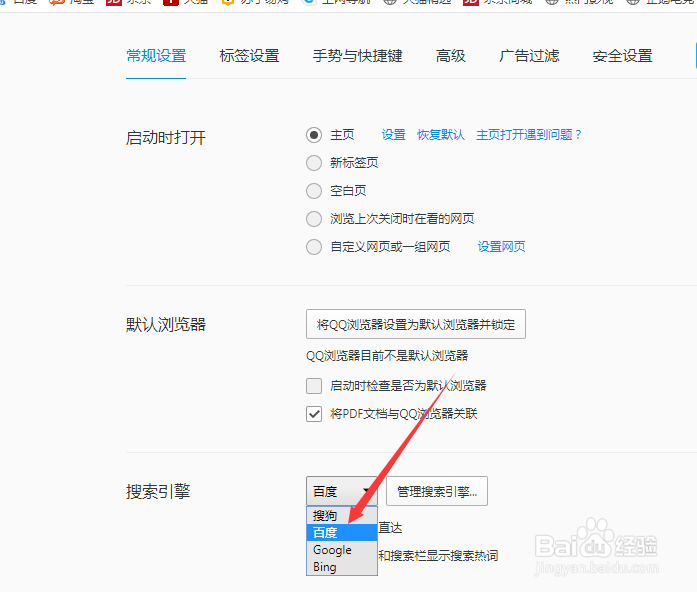 360安全浏览器怎样将搜索引擎改为百度