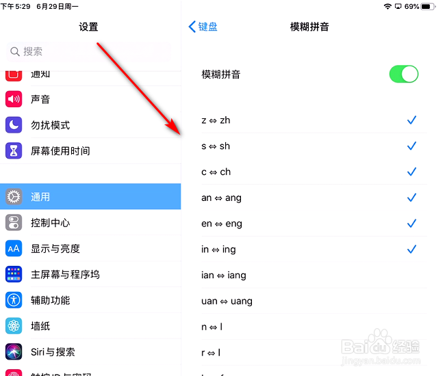 怎么打开iPad模糊拼音功能