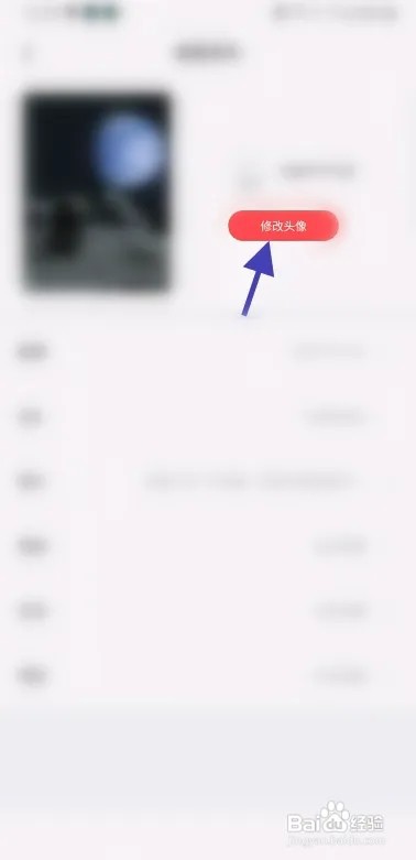 中兴社区APP怎样修改头像