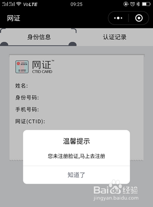 微信身份证号怎么注册