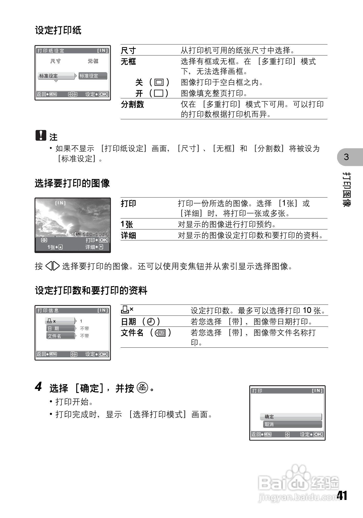 OLYMPUS Syulus725 SW/U725 SW数码照相机使用说明书:[5]