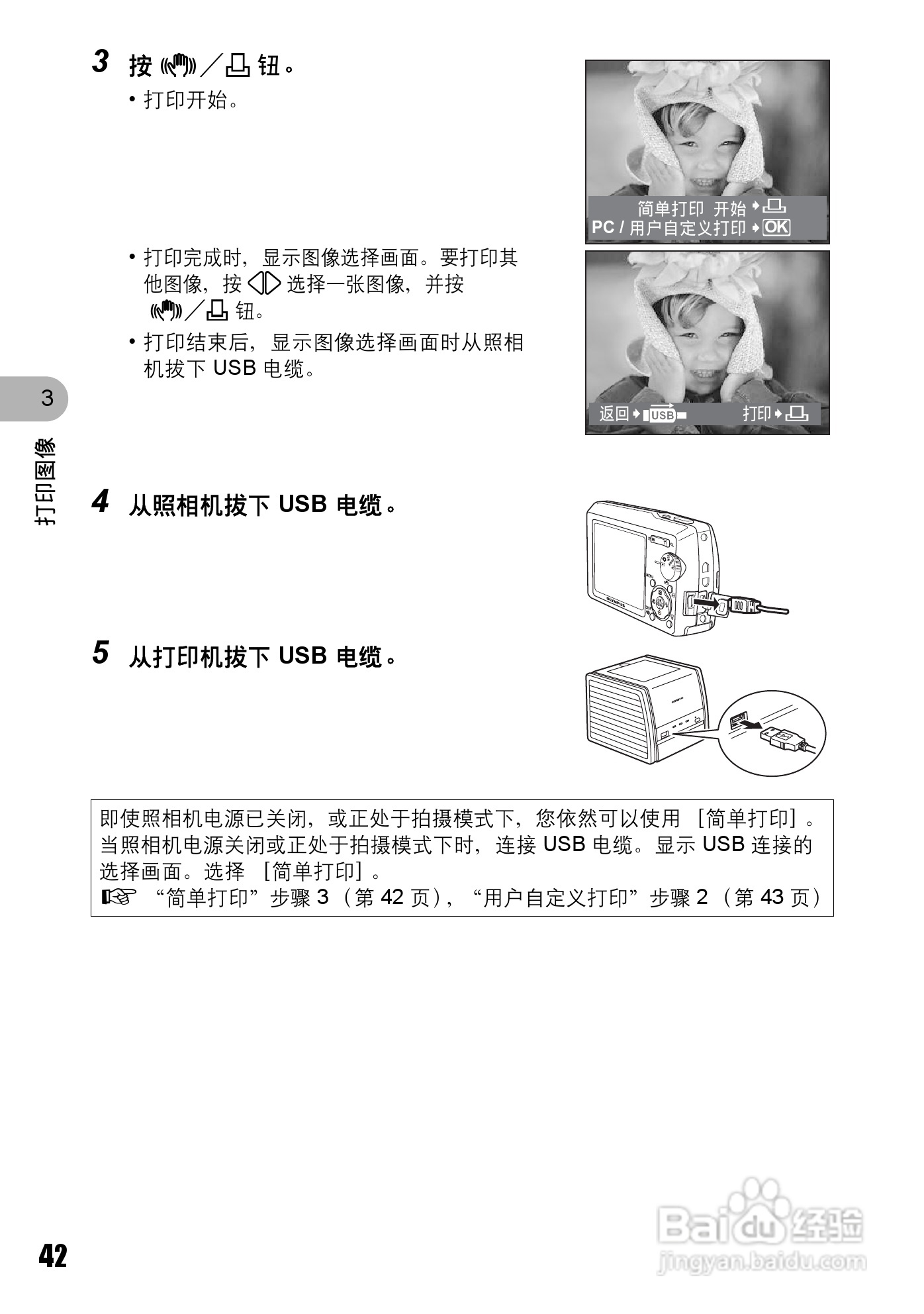 OLYMPUS Stulus 810/U710数码照相机使用说明书:[5]