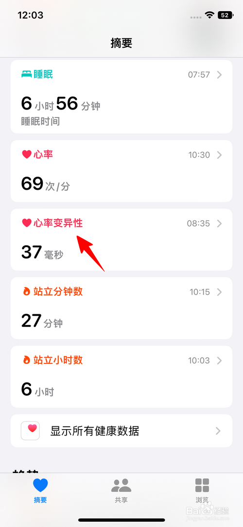 苹果手机怎样查看心率变异性月平均值