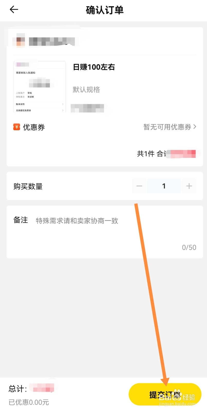 在密马APP中如何购买到自己想要的资源