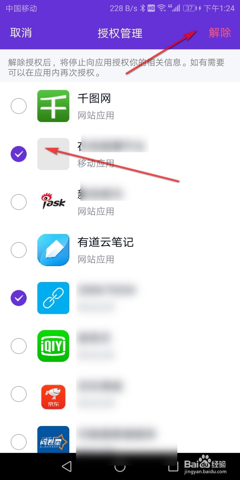 QQ如何取消软件授权管理?