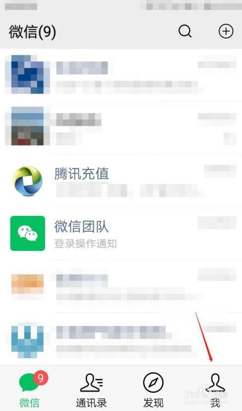 微信如何开启允许陌生人查看十条朋友圈功能？