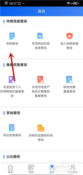 个人所得税怎么查询申报情况