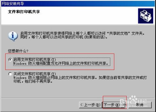 教你在XP系统设置共享打印机