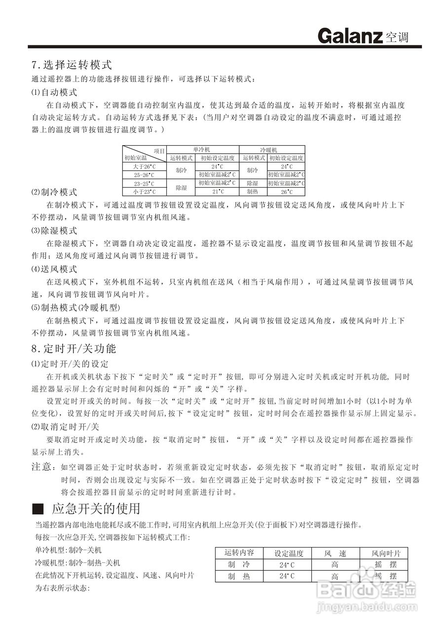 Galanz格兰仕KFR-20GW/A1分体挂壁式房间空调器使用安