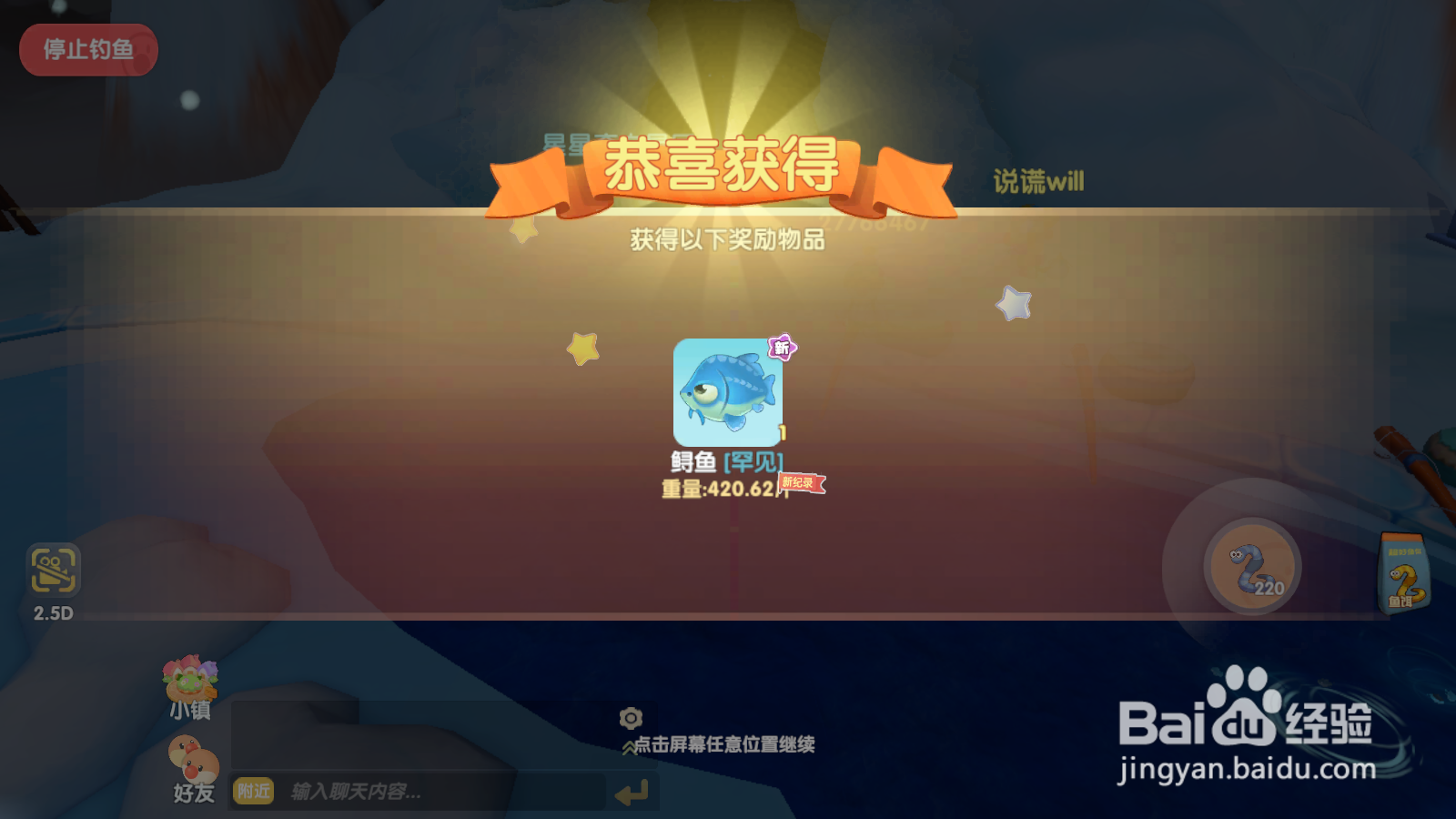 摩尔庄园鲟鱼在哪怎么获得鲟鱼