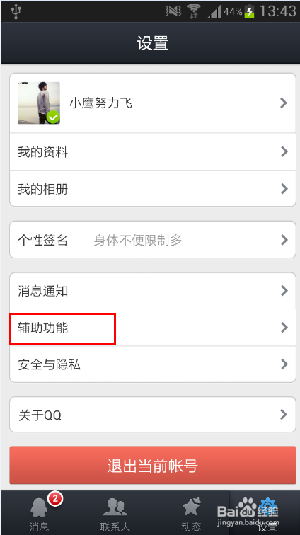 手机qq2013怎么截图