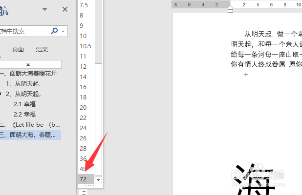 word怎么放大字体超大