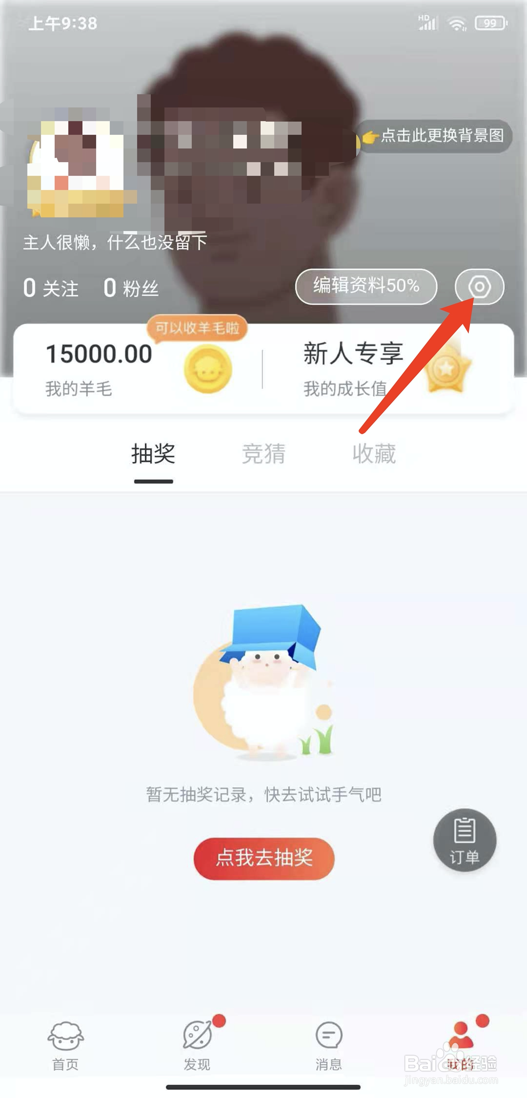 手机几羊app怎样注销账号