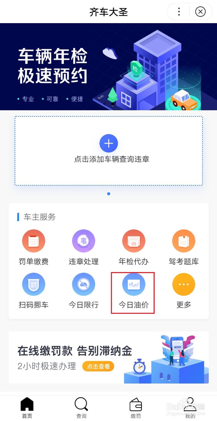 如何查询今日油价