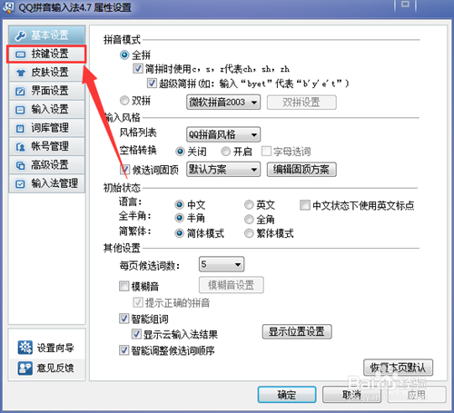 QQ拼音输入法如何设置截图快捷键