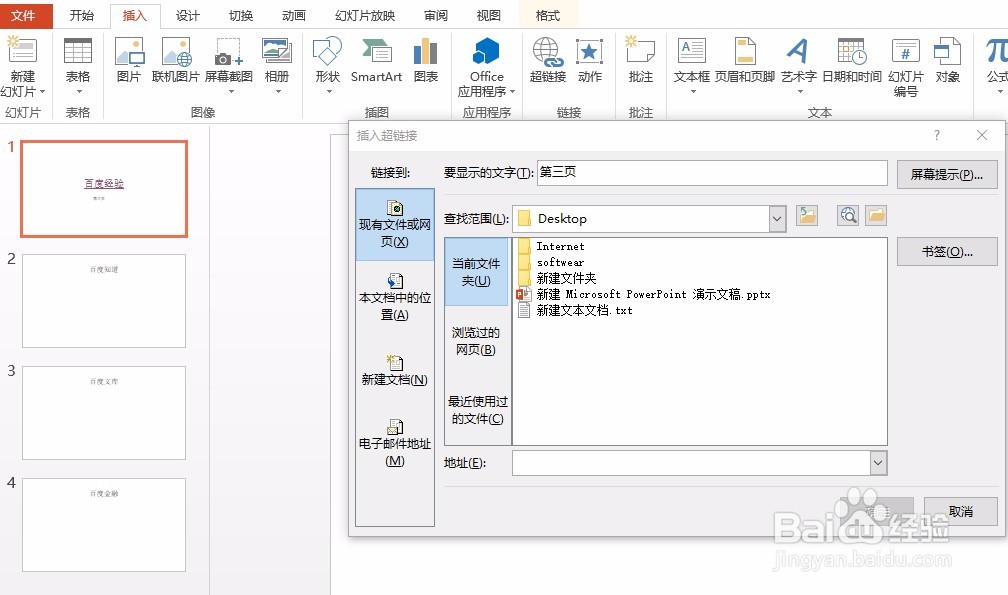 PPT中如何添加超链接