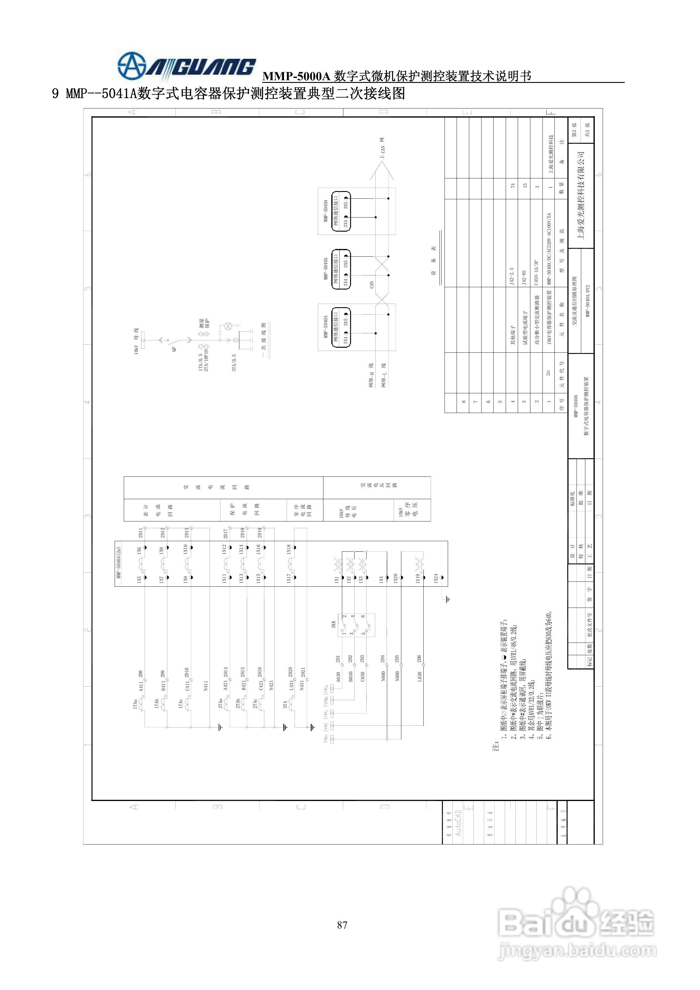 爱光MMP-5043A数字式电容器保护测控装置说明书