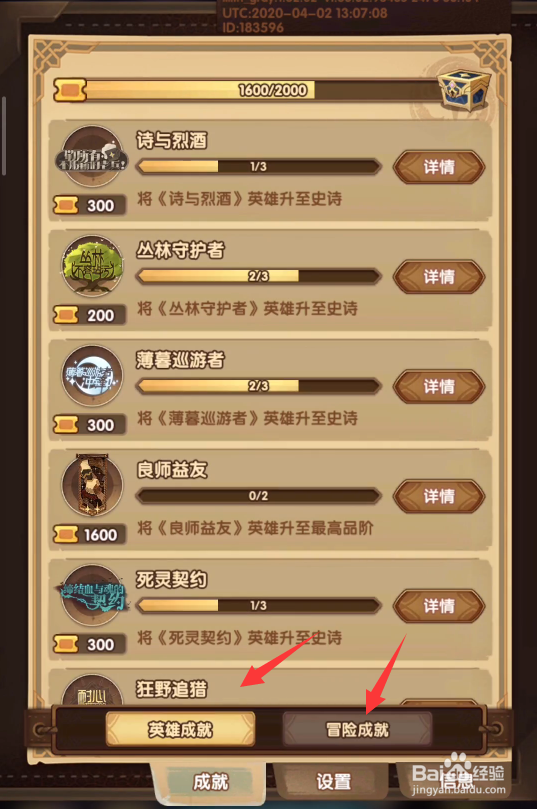 剑与远征成就玩法攻略 成就系统介绍