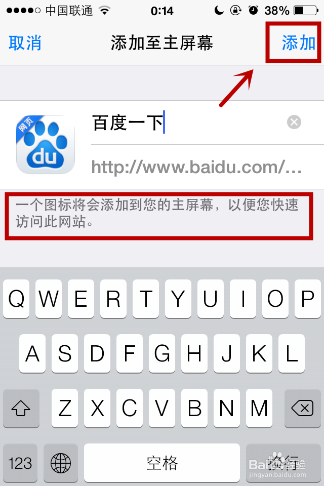 如何往iphone手机主屏幕上添加百度图标