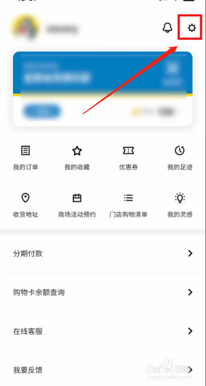 手机IKEA宜家家居APP从哪快速解绑微信号