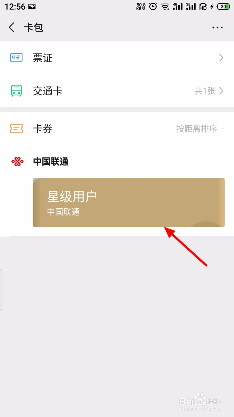 微信怎么删除会员卡