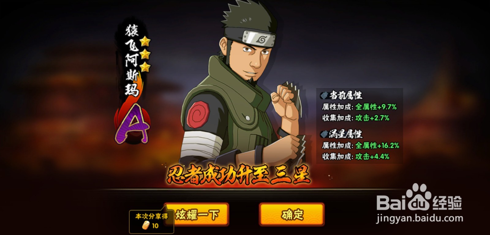 火影忍者手游阿斯玛怎么升到3星