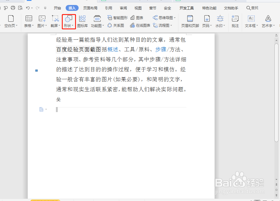 Word文档如何插入七边形
