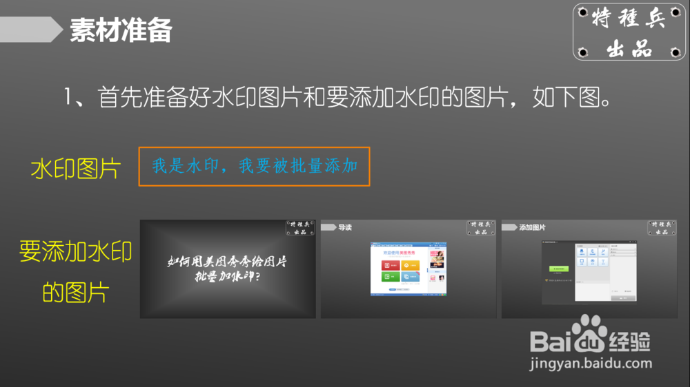 如何用美图秀秀给图片批量加水印？