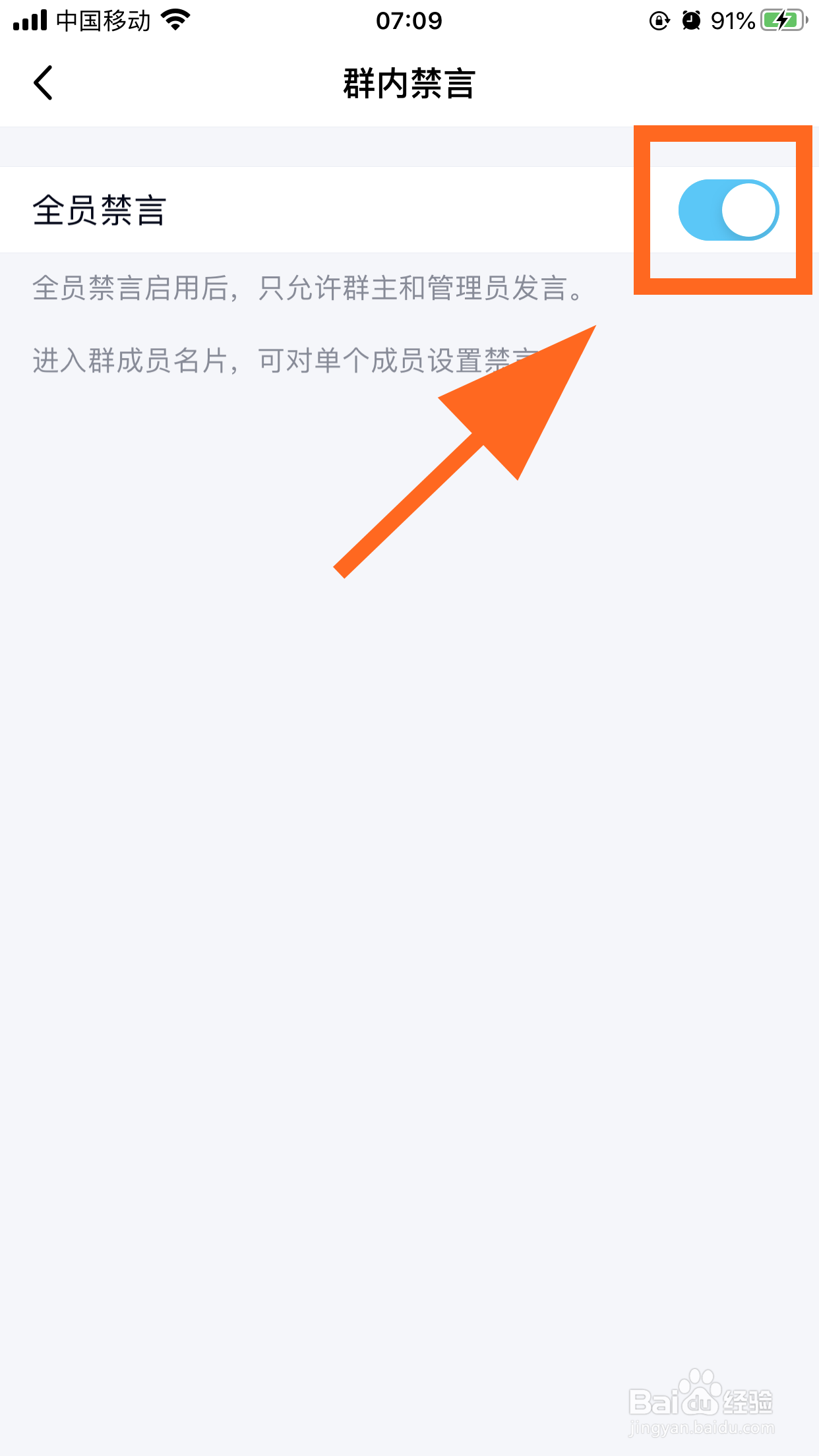QQ群怎么开启全员禁言，设置全员禁言