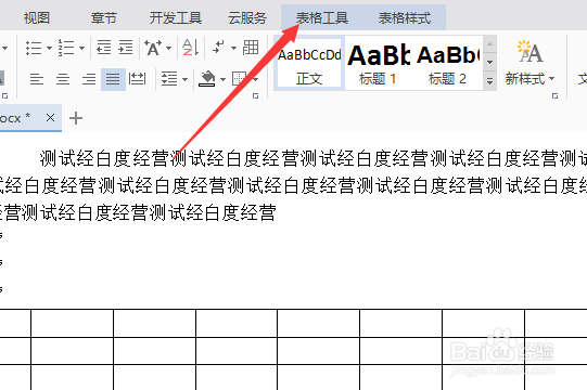 wps文字怎么对表格在左侧插入列