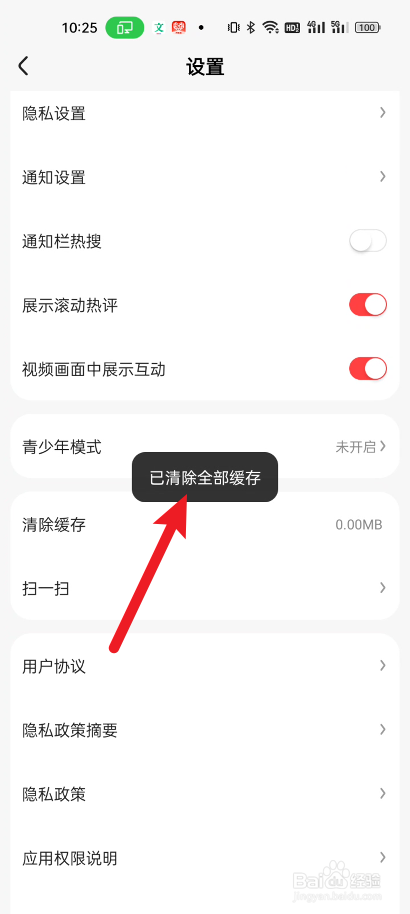 好看视频如何进行清理缓存
