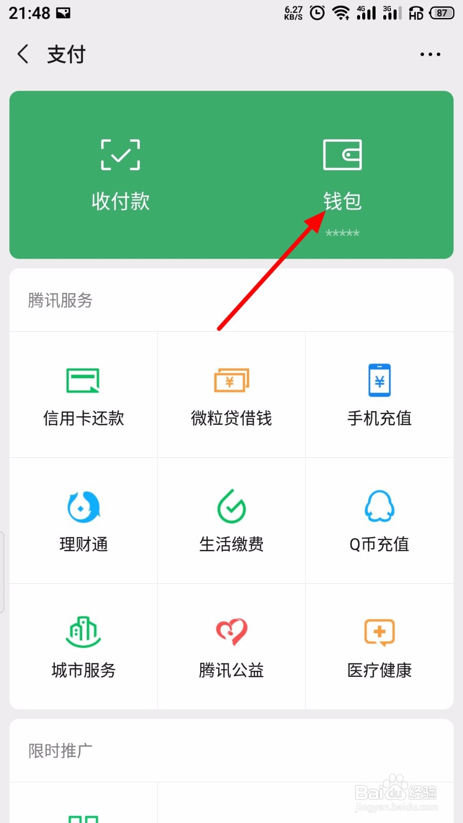 微信怎么删除账单记录