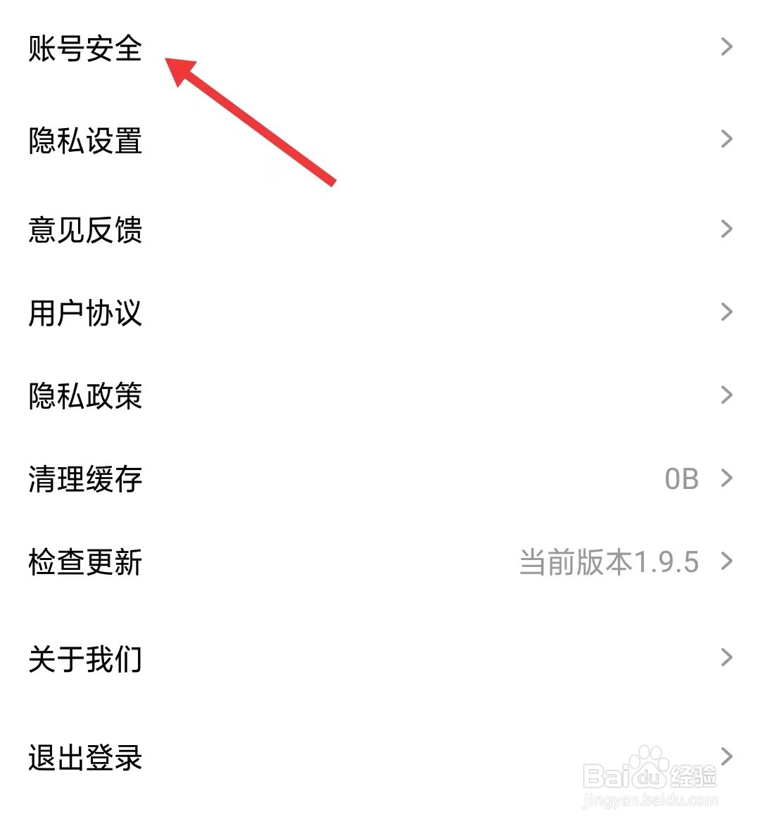 微视中国app怎么找到账号安全