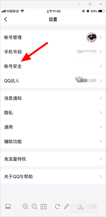 qq登录保护怎么开启 qq怎么禁止其他手机登录