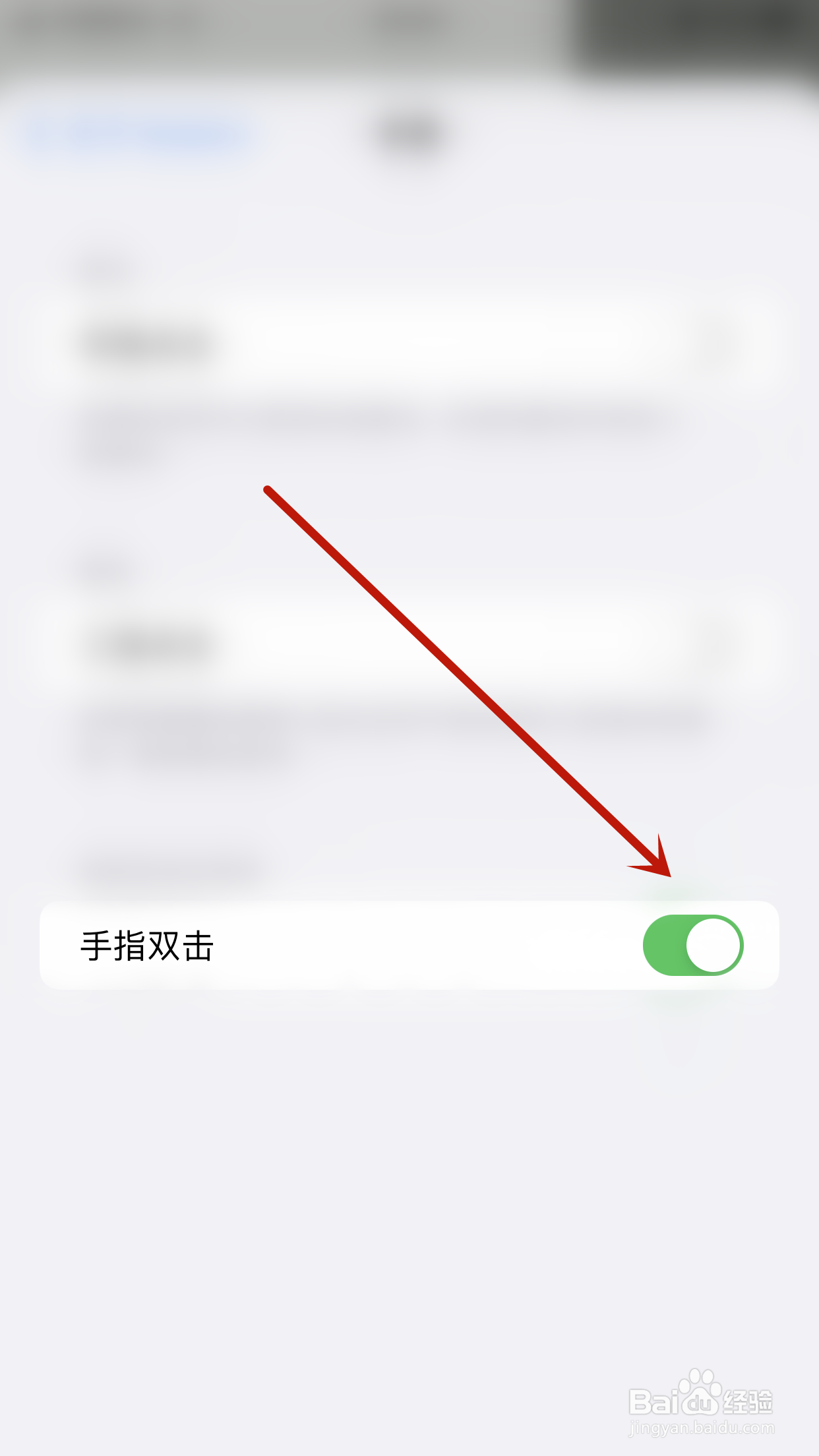 怎么关闭Nodeful手指双击