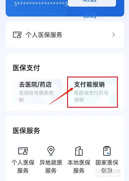 2022年新农合医保异地就医如何报销