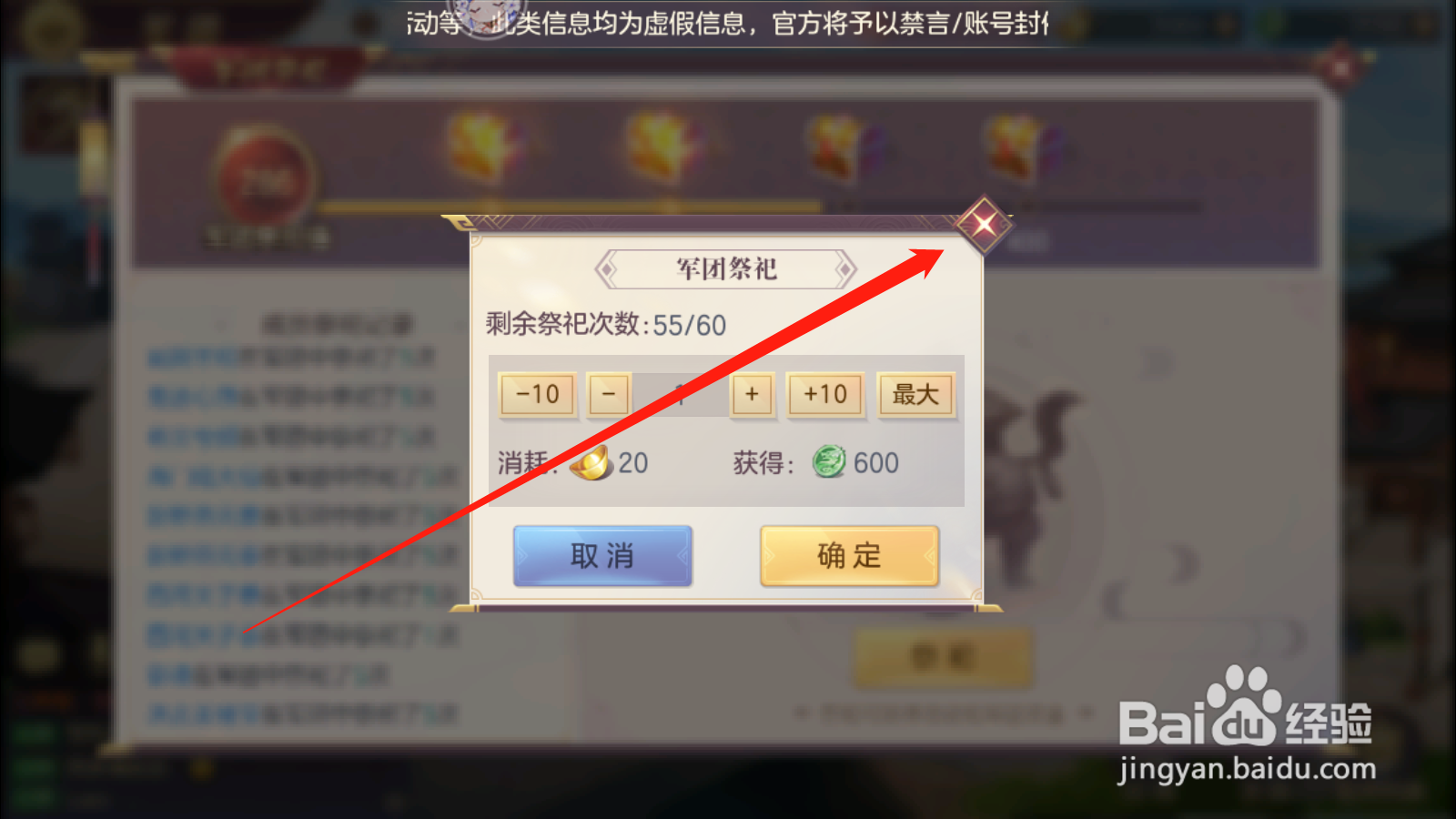 三国志幻想大陆如何进行军团祭祀