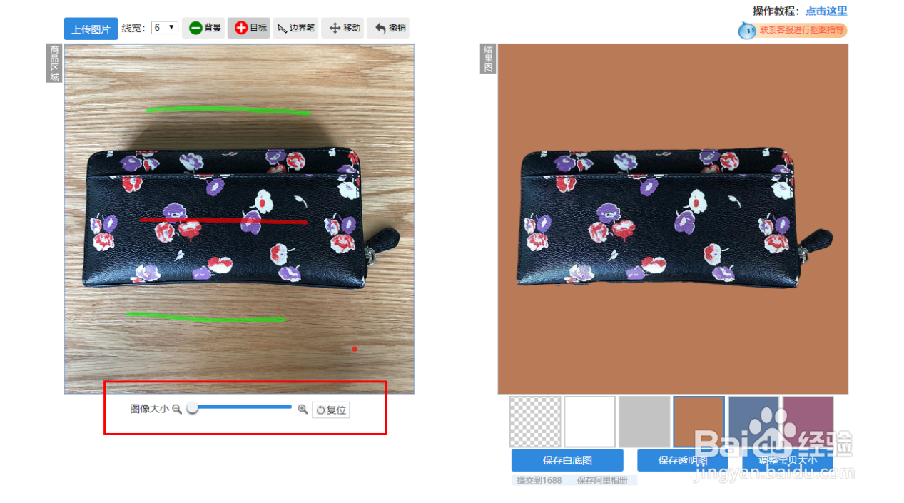 一键白底图教程-电商阿里巴巴淘宝商家必备