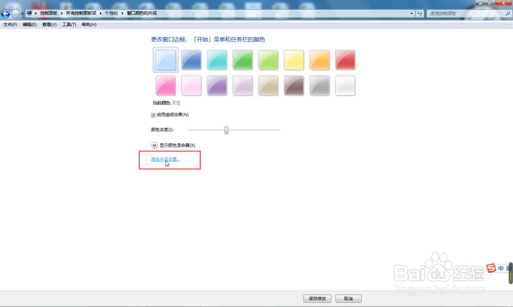 Win7如何修改系统字体