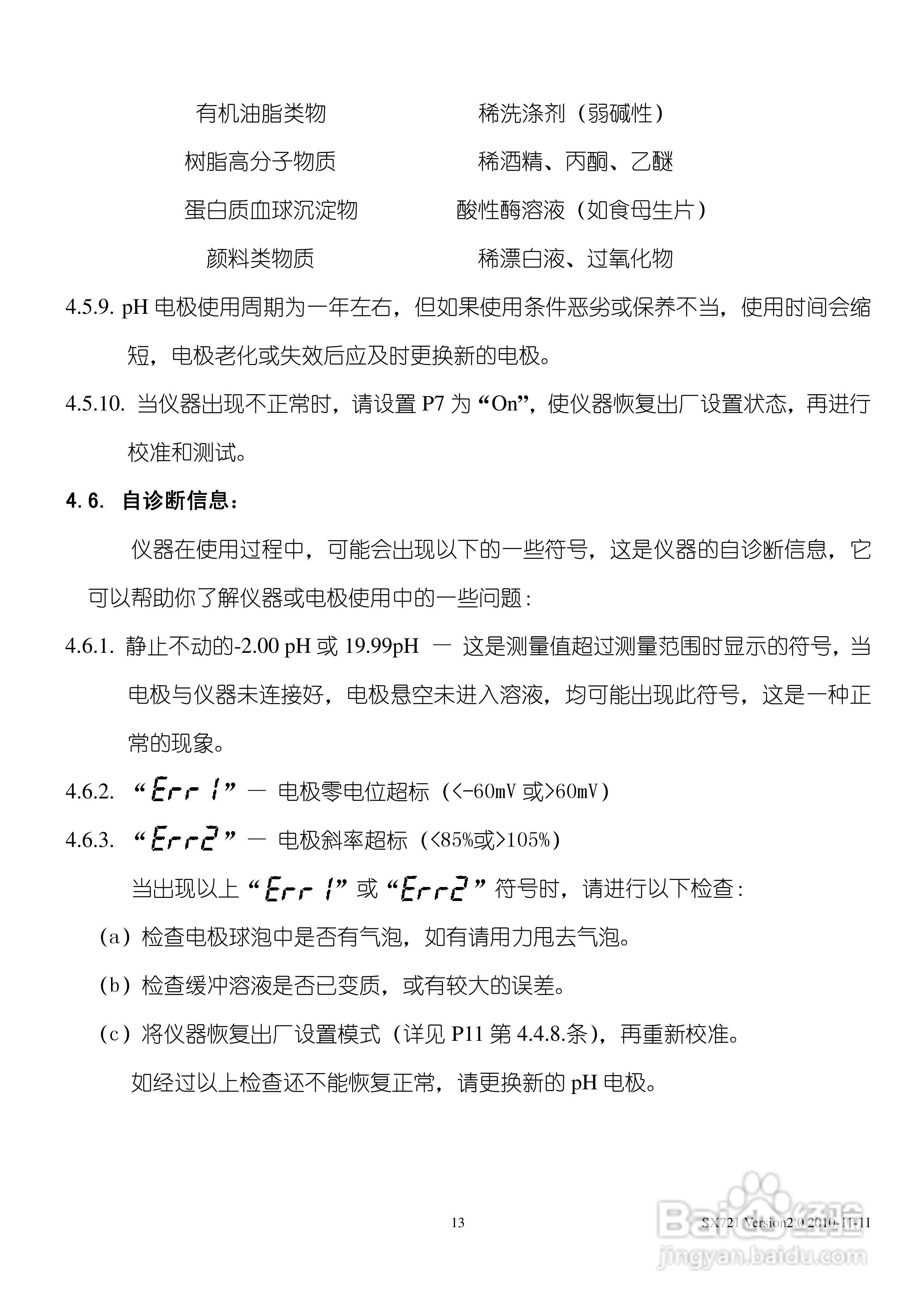 SANXIN SX721型PH/ORP计使用说明书