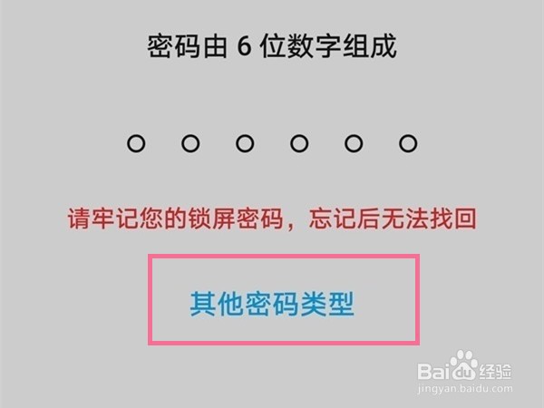 荣耀X40怎么设置锁屏密码？